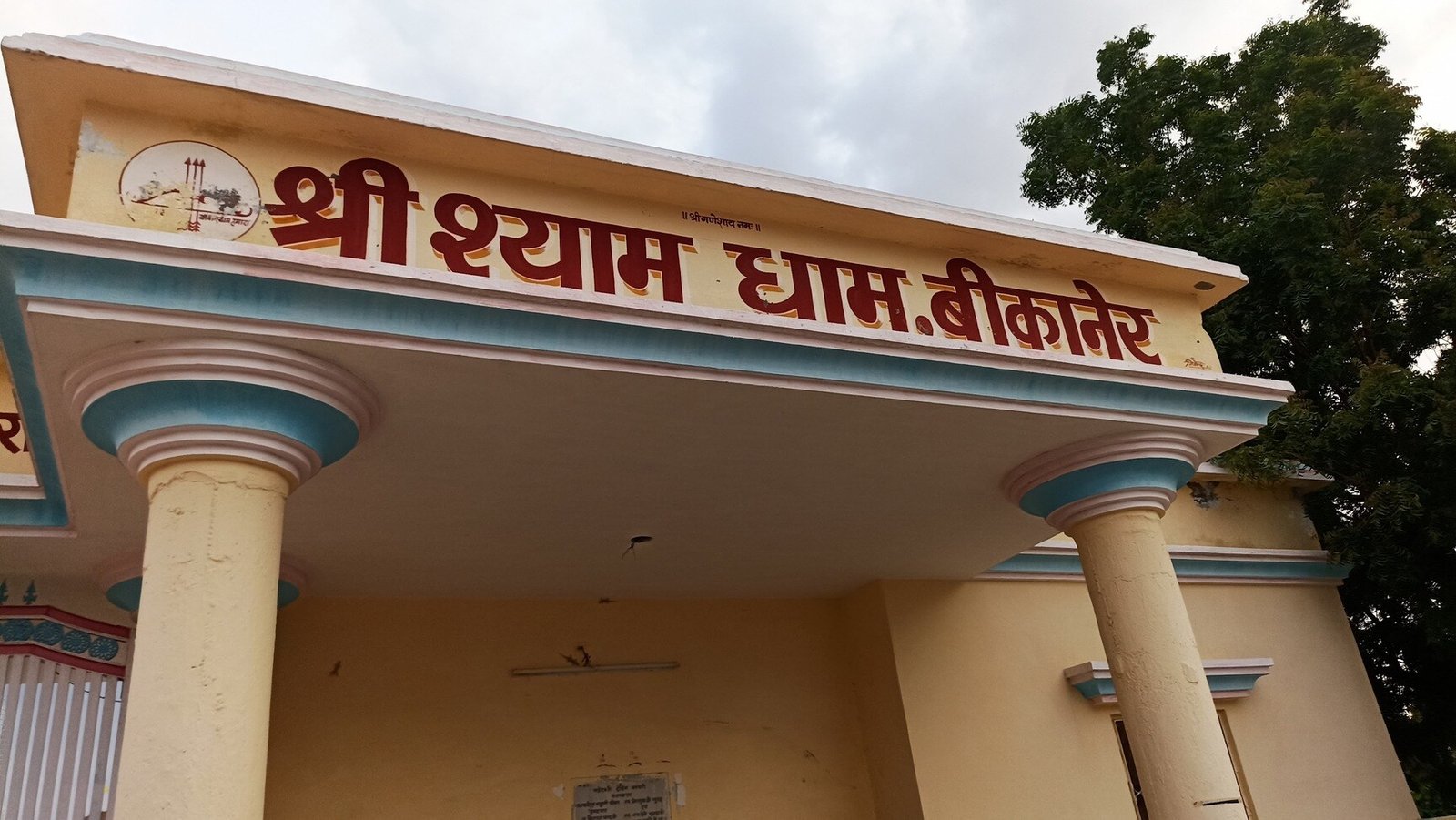 Shyam Temple Image 1